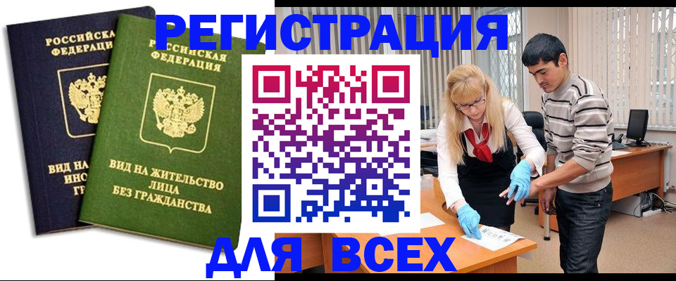 прописка иностранных граждан в Вытегре